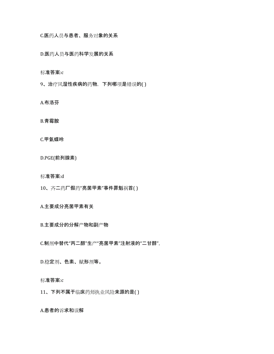 2022年度山东省德州市临邑县执业药师继续教育考试题库综合试卷A卷附答案_第4页