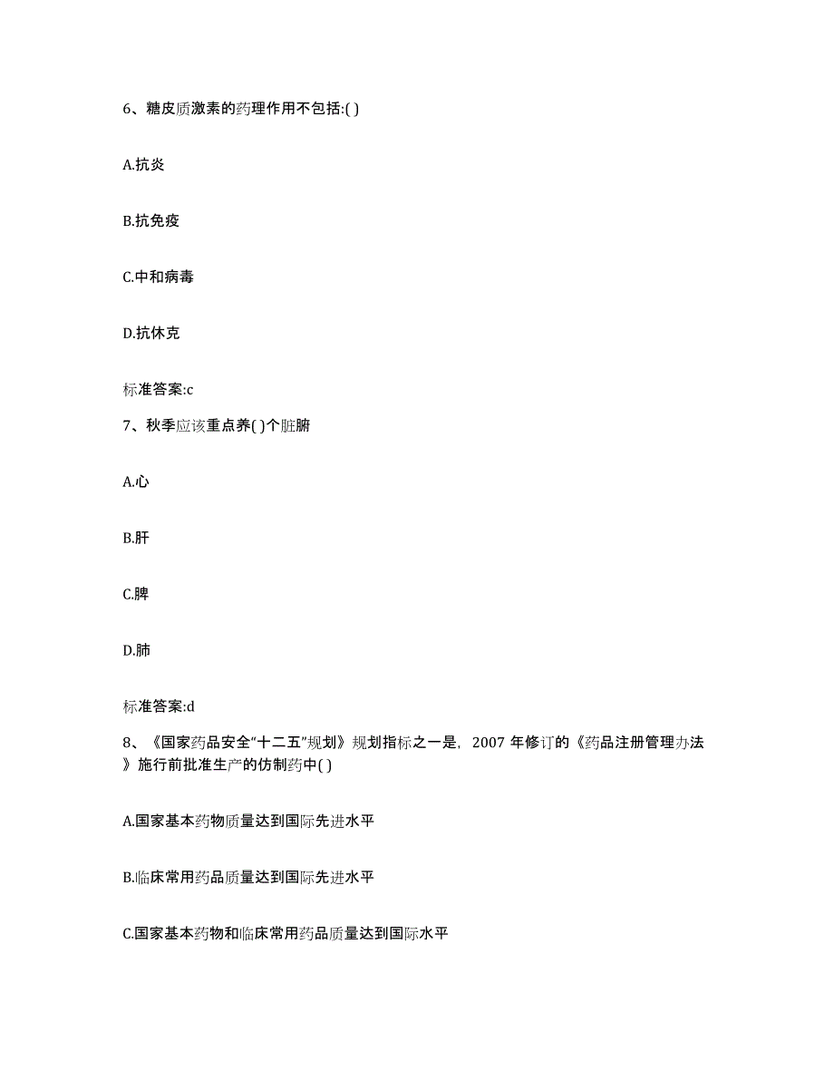 2022-2023年度江西省抚州市东乡县执业药师继续教育考试强化训练试卷B卷附答案_第3页