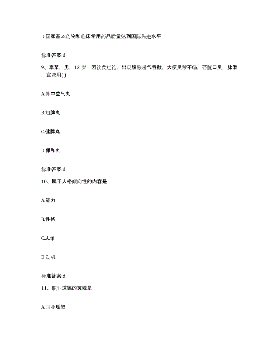 2022-2023年度江西省抚州市东乡县执业药师继续教育考试强化训练试卷B卷附答案_第4页