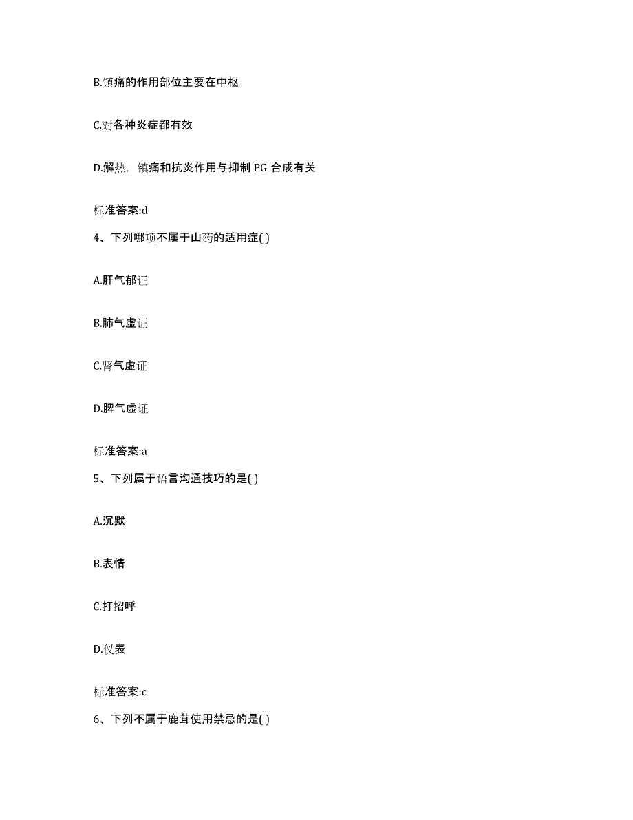 2022-2023年度山东省济宁市嘉祥县执业药师继续教育考试能力检测试卷B卷附答案_第2页