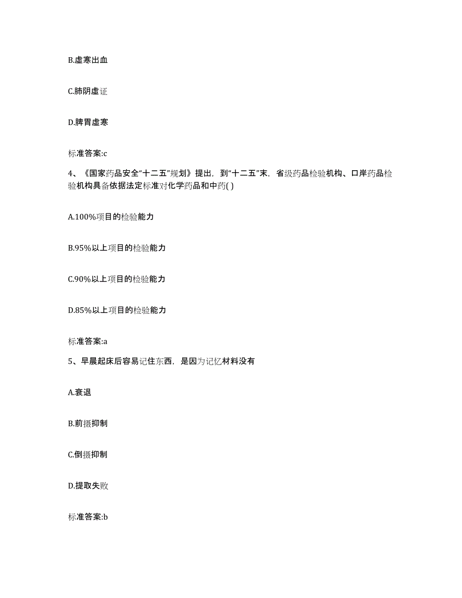 2022-2023年度广东省韶关市新丰县执业药师继续教育考试真题练习试卷A卷附答案_第2页