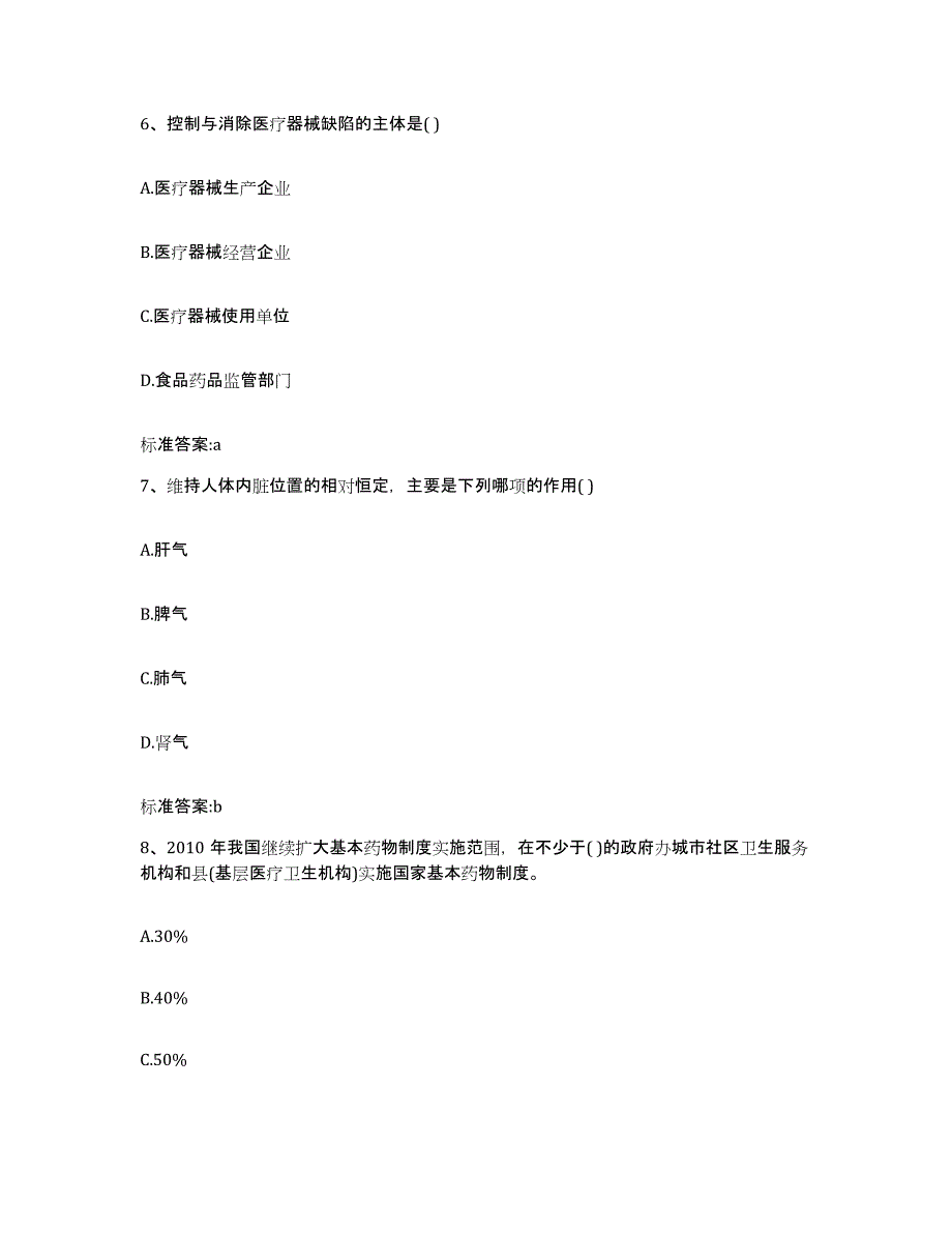 2022-2023年度广东省韶关市新丰县执业药师继续教育考试真题练习试卷A卷附答案_第3页