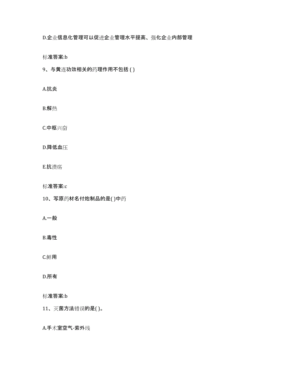 2022-2023年度安徽省淮南市凤台县执业药师继续教育考试题库练习试卷B卷附答案_第4页