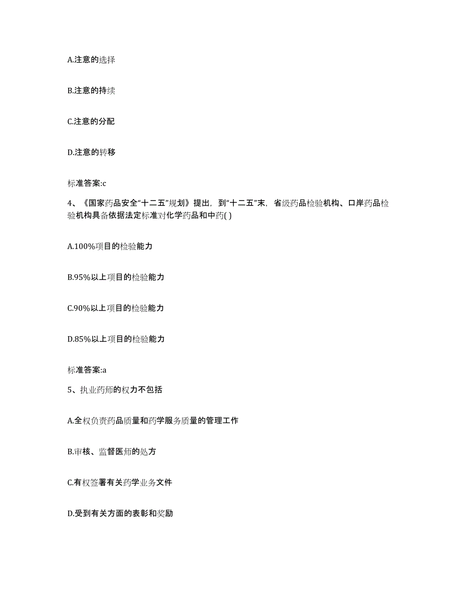 2022-2023年度江西省赣州市宁都县执业药师继续教育考试测试卷(含答案)_第2页