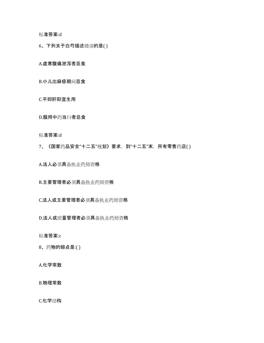 2022-2023年度江西省赣州市宁都县执业药师继续教育考试测试卷(含答案)_第3页