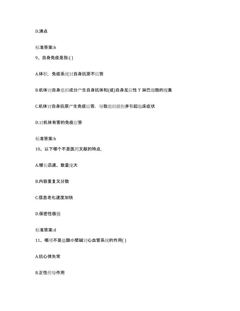 2022-2023年度江西省赣州市宁都县执业药师继续教育考试测试卷(含答案)_第4页