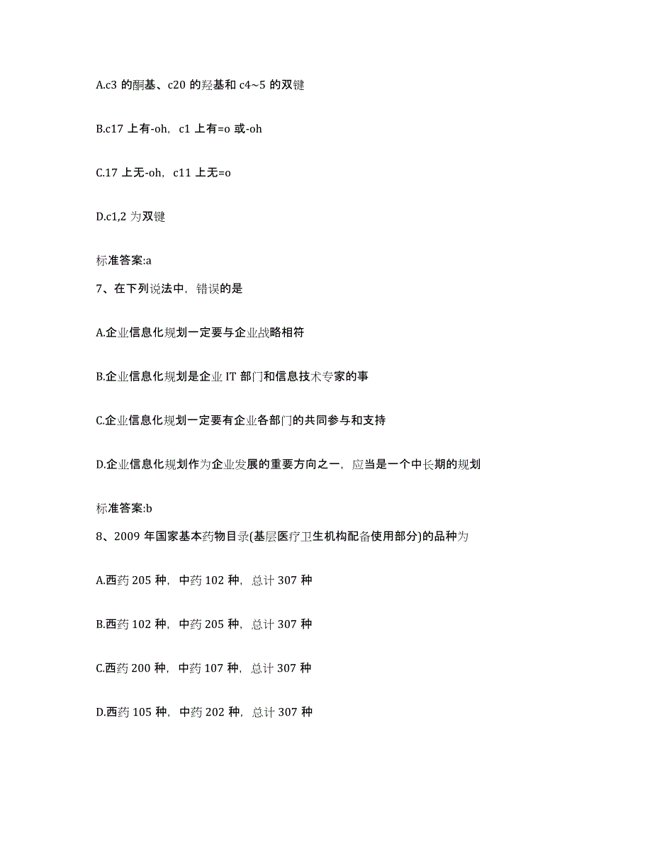 2022年度内蒙古自治区呼和浩特市新城区执业药师继续教育考试考前冲刺模拟试卷B卷含答案_第3页