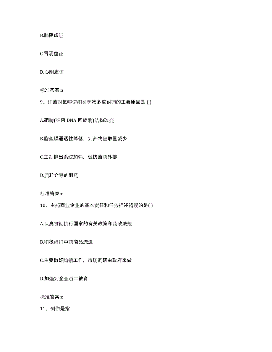 2022年度广东省湛江市坡头区执业药师继续教育考试能力提升试卷B卷附答案_第4页