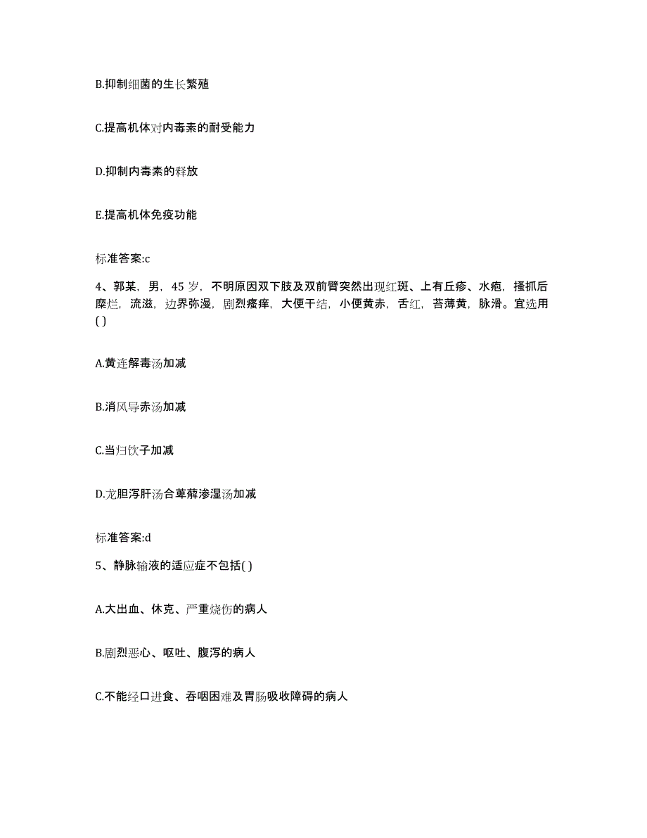 2022-2023年度甘肃省临夏回族自治州永靖县执业药师继续教育考试通关提分题库(考点梳理)_第2页