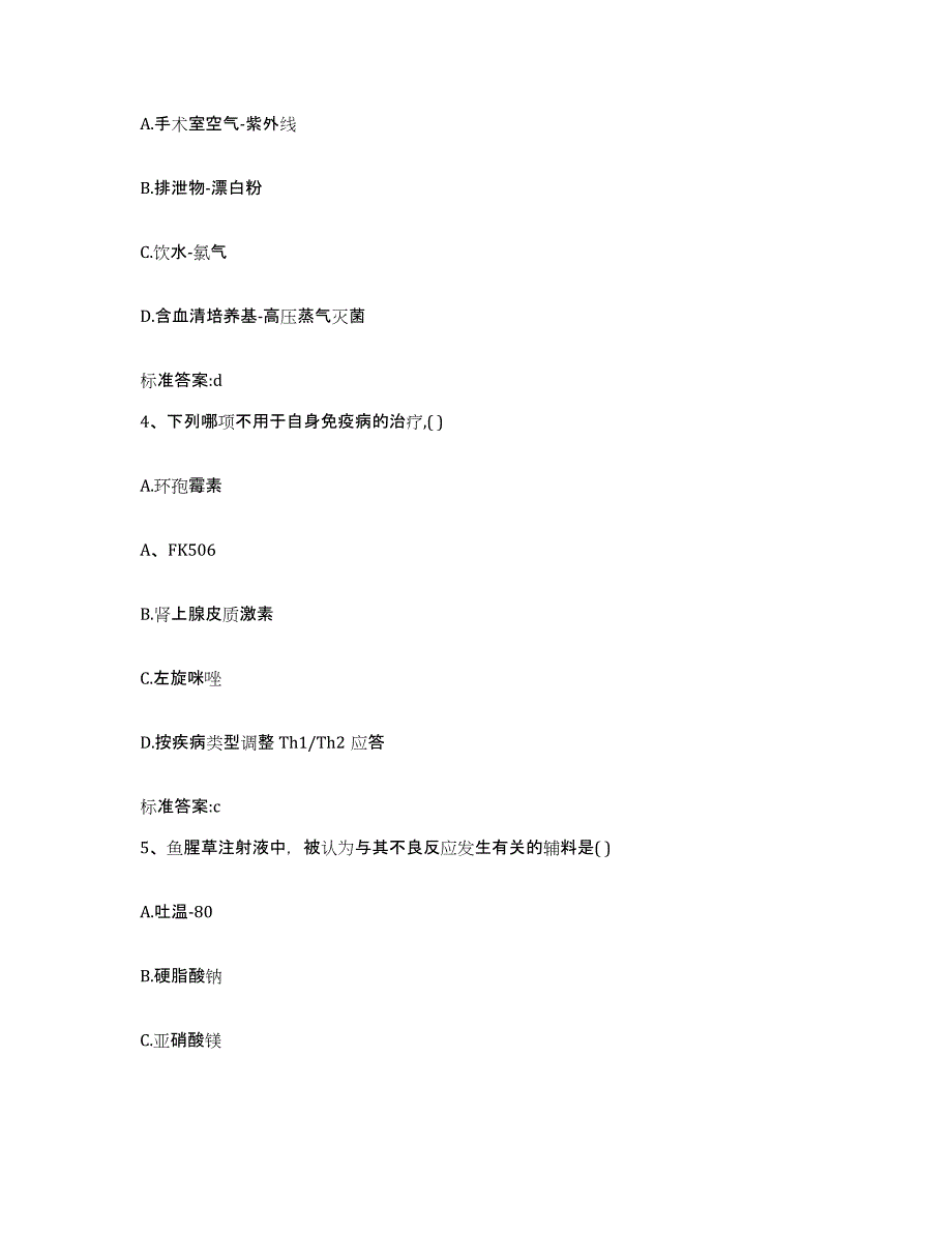 2022-2023年度湖南省怀化市溆浦县执业药师继续教育考试考前练习题及答案_第2页