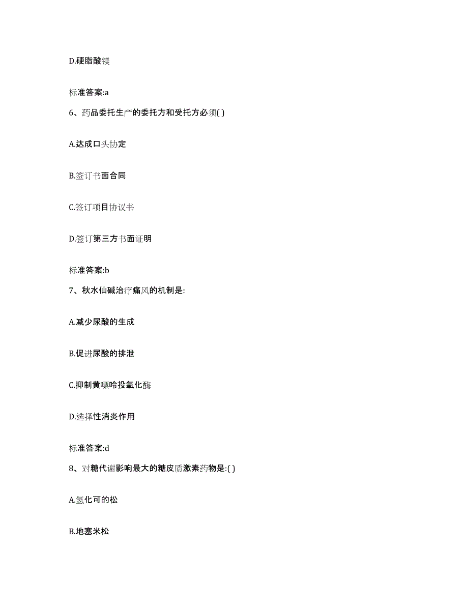 2022-2023年度湖南省怀化市溆浦县执业药师继续教育考试考前练习题及答案_第3页