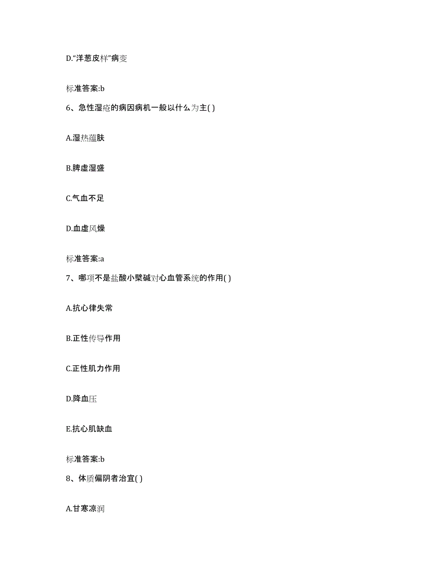 2022-2023年度广西壮族自治区钦州市浦北县执业药师继续教育考试模拟试题（含答案）_第3页