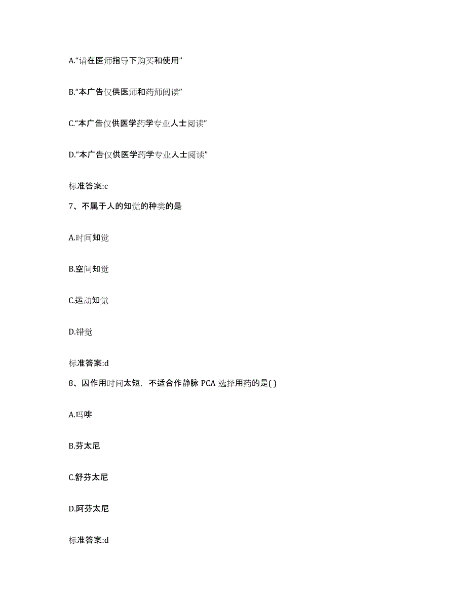 2022-2023年度湖南省益阳市资阳区执业药师继续教育考试模考预测题库(夺冠系列)_第3页