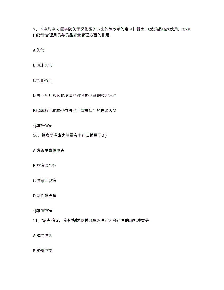 2022-2023年度江苏省徐州市贾汪区执业药师继续教育考试考前练习题及答案_第4页