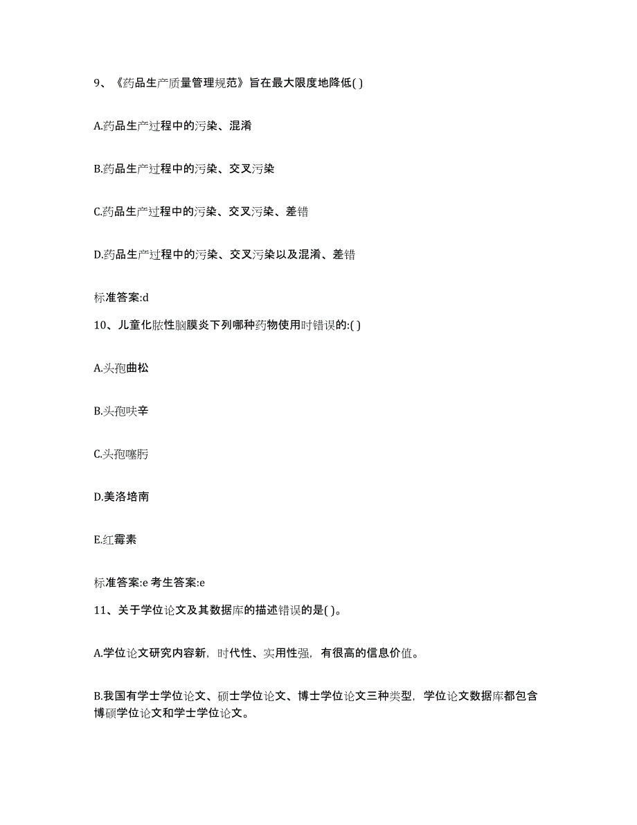 2022年度四川省绵阳市江油市执业药师继续教育考试题库附答案（典型题）_第4页