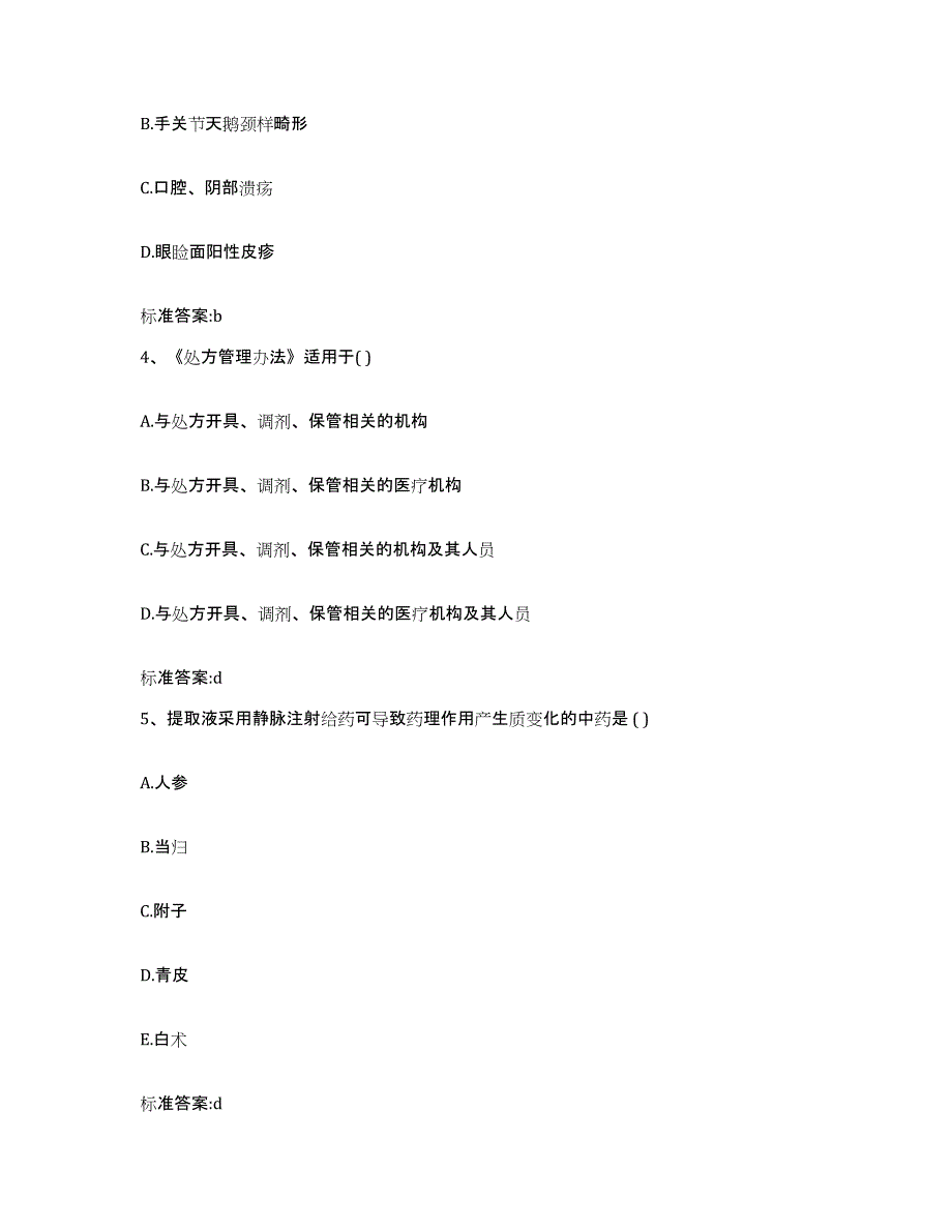 2022-2023年度河南省焦作市执业药师继续教育考试模考预测题库(夺冠系列)_第2页