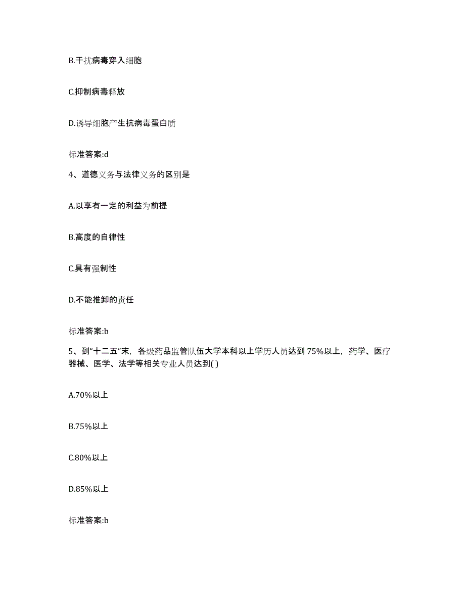 2022年度云南省保山市施甸县执业药师继续教育考试押题练习试卷B卷附答案_第2页