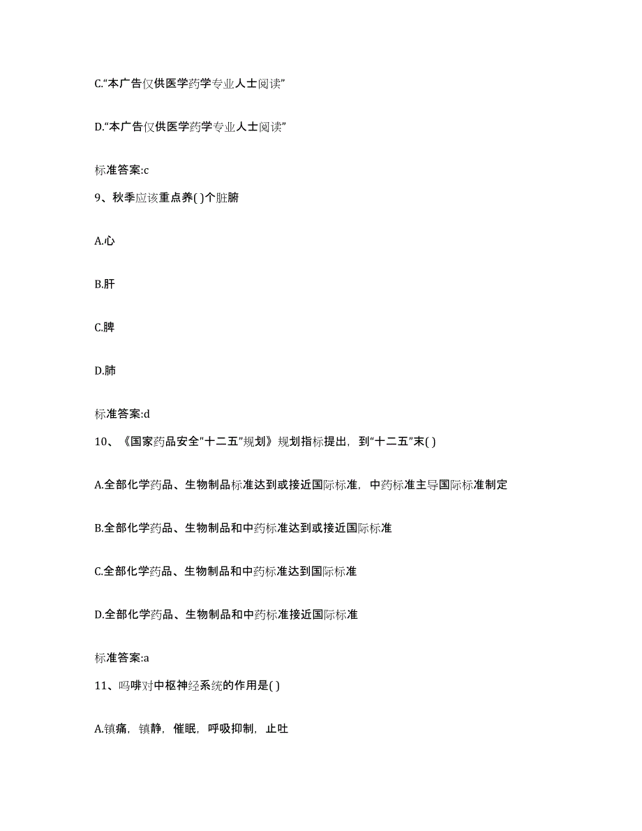 2022年度云南省保山市施甸县执业药师继续教育考试押题练习试卷B卷附答案_第4页