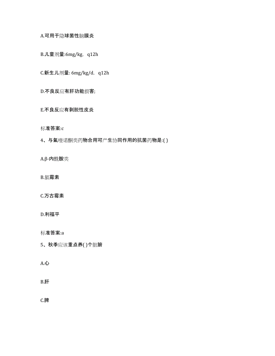 2022-2023年度河北省承德市隆化县执业药师继续教育考试通关提分题库及完整答案_第2页