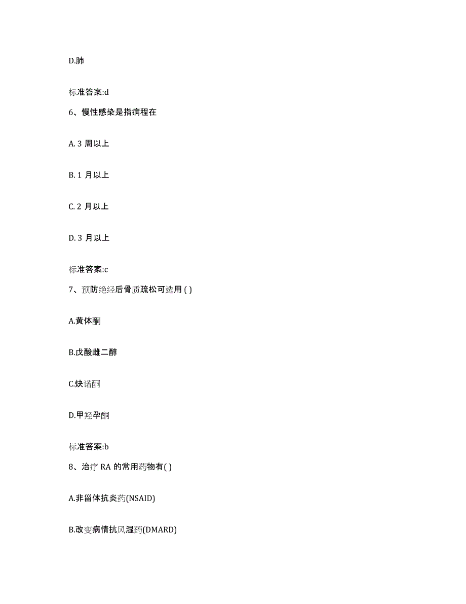 2022-2023年度河北省承德市隆化县执业药师继续教育考试通关提分题库及完整答案_第3页