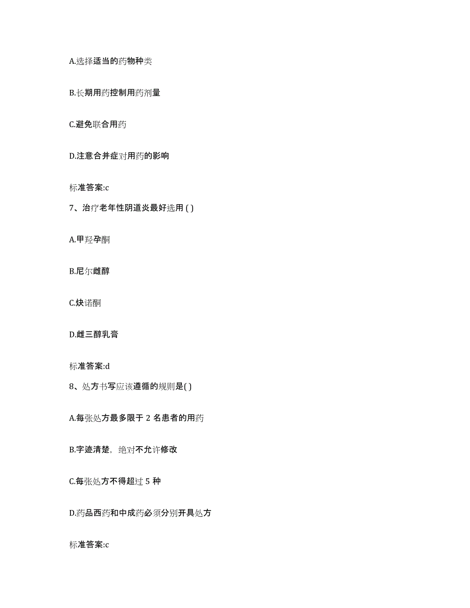 2022年度广东省梅州市五华县执业药师继续教育考试典型题汇编及答案_第3页