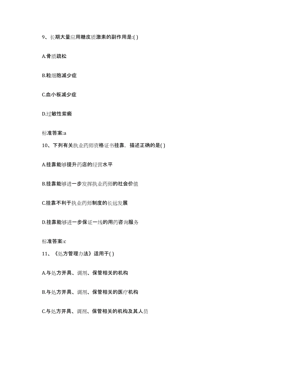 2022年度广东省梅州市五华县执业药师继续教育考试典型题汇编及答案_第4页