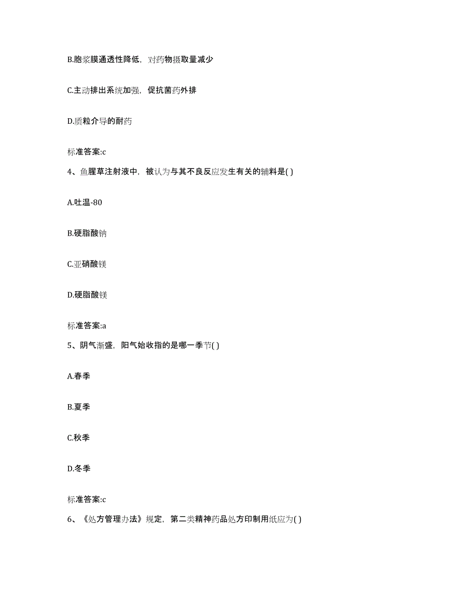 2022-2023年度山西省吕梁市柳林县执业药师继续教育考试考前冲刺模拟试卷B卷含答案_第2页