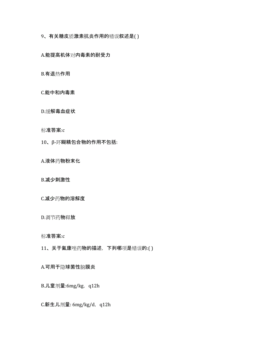 2022年度山西省吕梁市中阳县执业药师继续教育考试基础试题库和答案要点_第4页