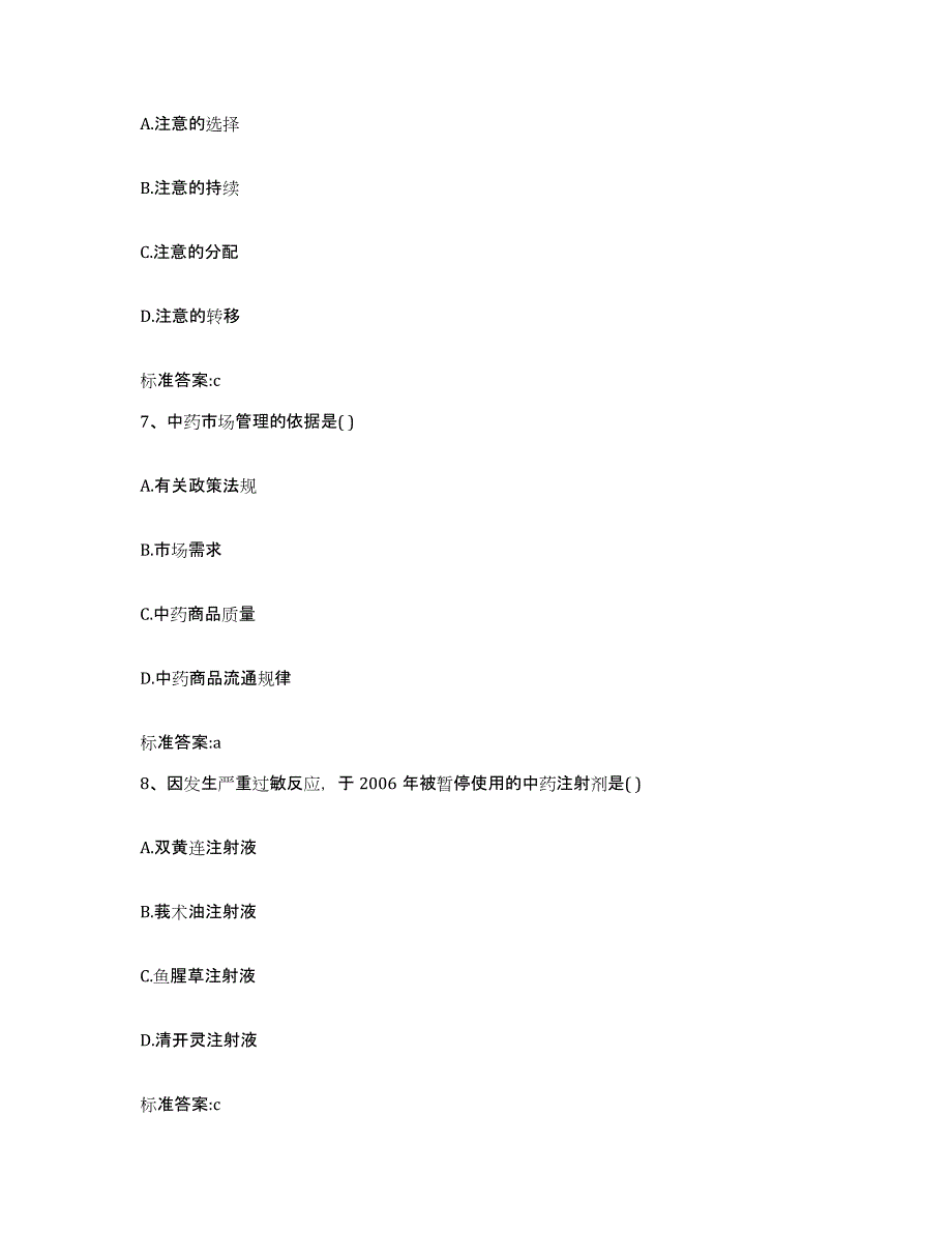 2022年度广东省广州市南沙区执业药师继续教育考试试题及答案_第3页