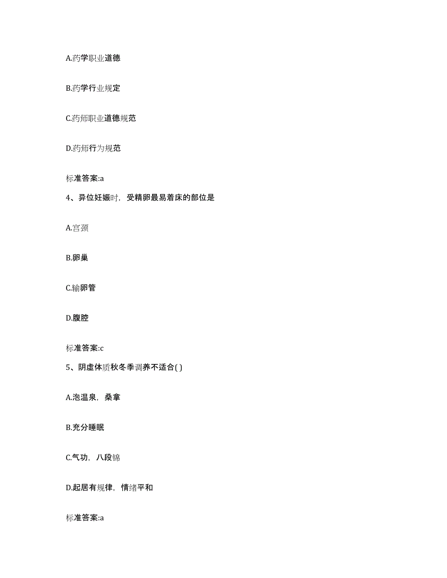 2022-2023年度湖北省武汉市汉阳区执业药师继续教育考试强化训练试卷A卷附答案_第2页