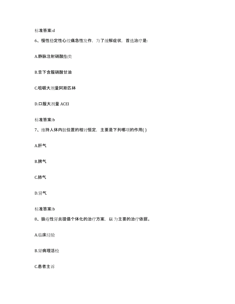 2022-2023年度广西壮族自治区河池市都安瑶族自治县执业药师继续教育考试强化训练试卷B卷附答案_第3页