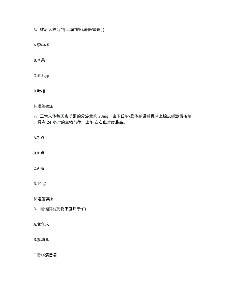 2022-2023年度甘肃省兰州市安宁区执业药师继续教育考试题库综合试卷A卷附答案_第3页