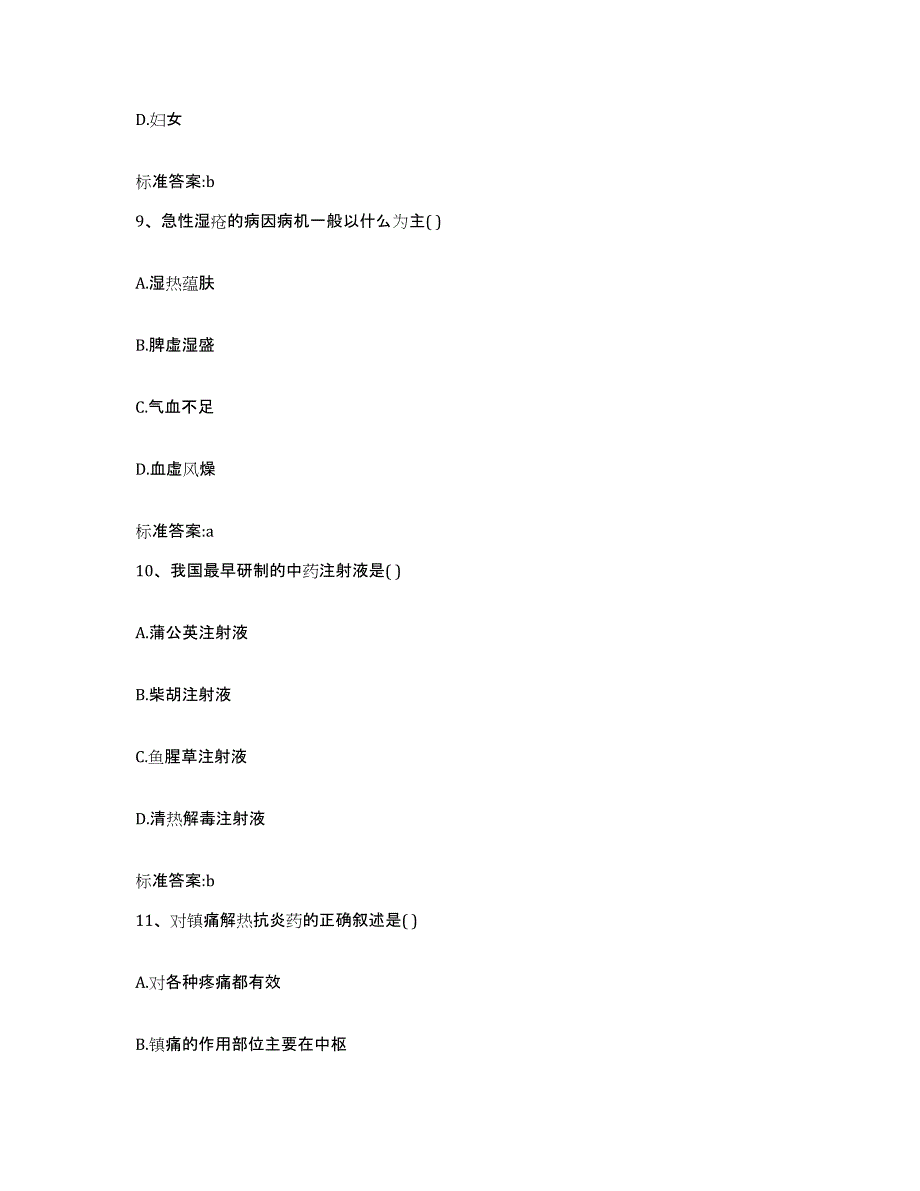 2022-2023年度甘肃省兰州市安宁区执业药师继续教育考试题库综合试卷A卷附答案_第4页