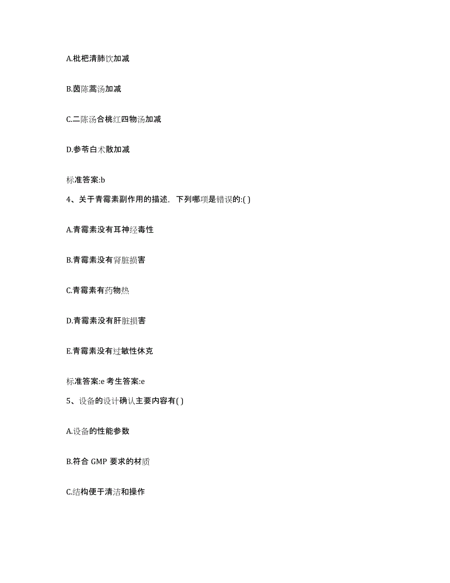 2022-2023年度河南省开封市通许县执业药师继续教育考试题库综合试卷A卷附答案_第2页