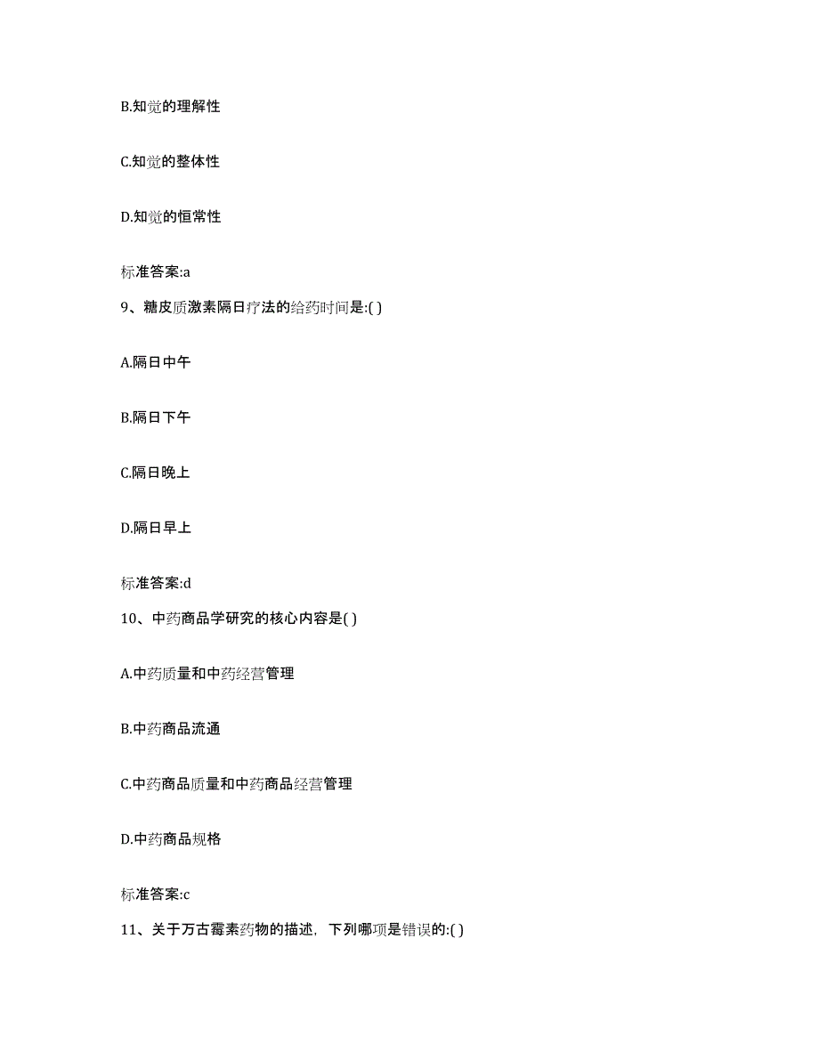 2022-2023年度河南省开封市通许县执业药师继续教育考试题库综合试卷A卷附答案_第4页