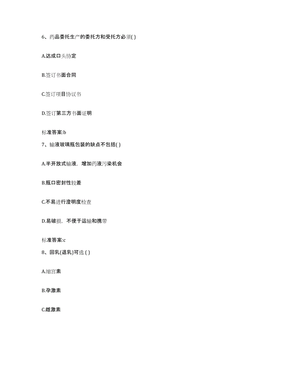 2022-2023年度江西省吉安市安福县执业药师继续教育考试通关提分题库(考点梳理)_第3页