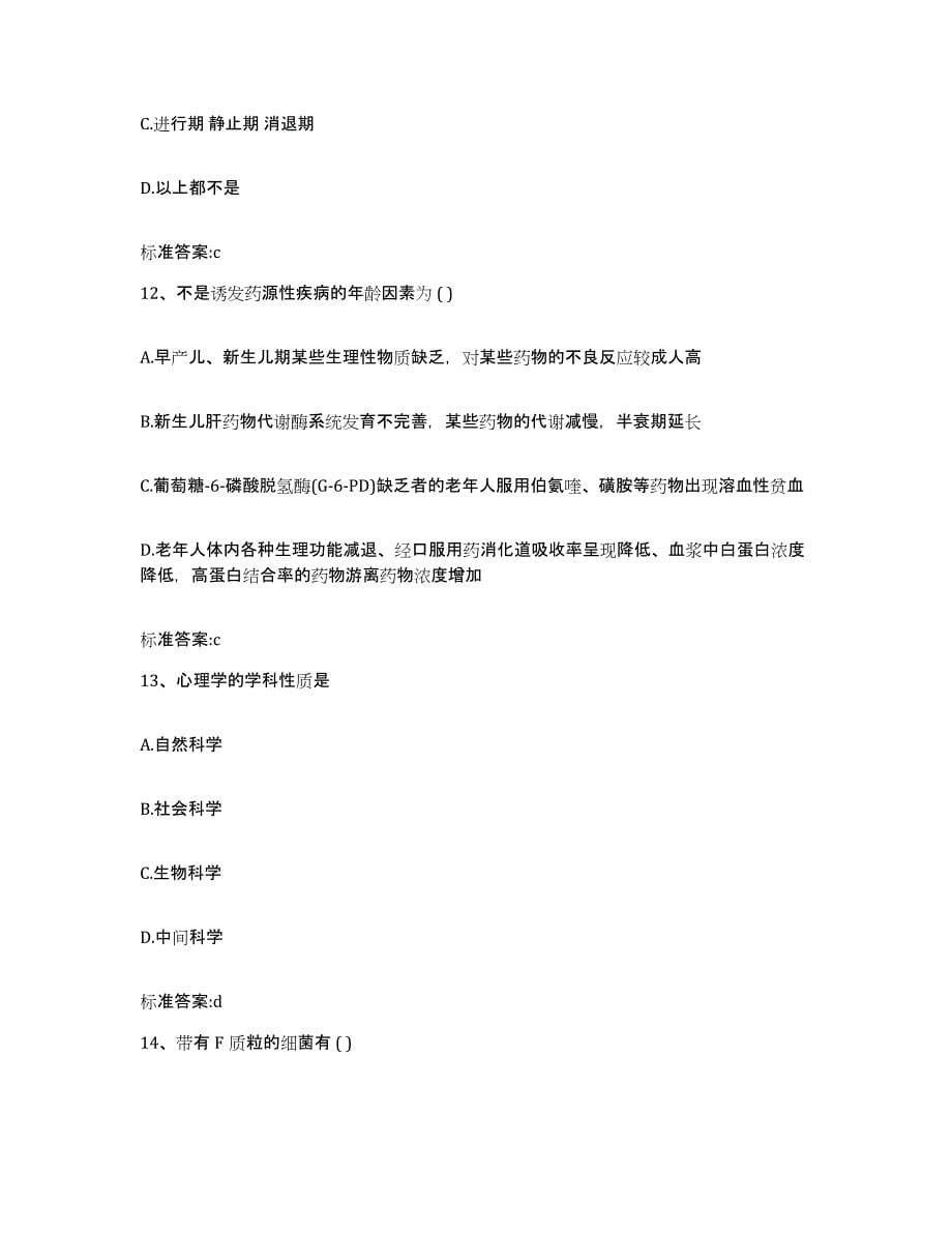 2022-2023年度江西省吉安市安福县执业药师继续教育考试通关提分题库(考点梳理)_第5页