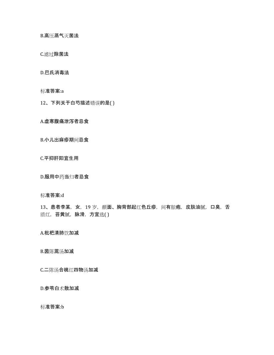 2022年度四川省成都市执业药师继续教育考试考试题库_第5页