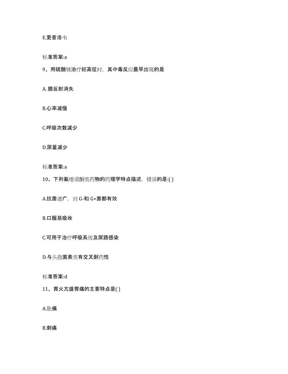 2022年度安徽省安庆市执业药师继续教育考试题库检测试卷B卷附答案_第4页