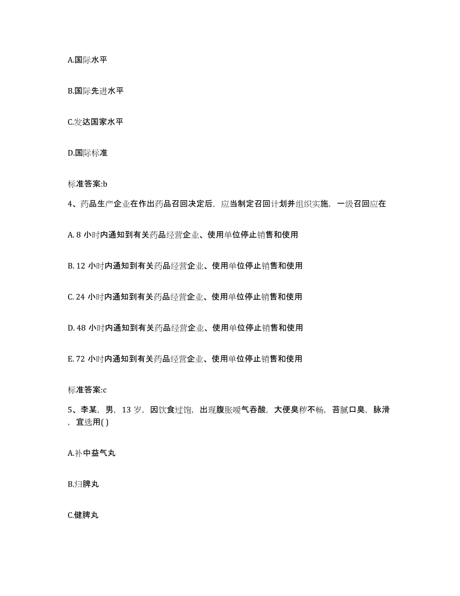 2022-2023年度河北省沧州市献县执业药师继续教育考试综合检测试卷B卷含答案_第2页