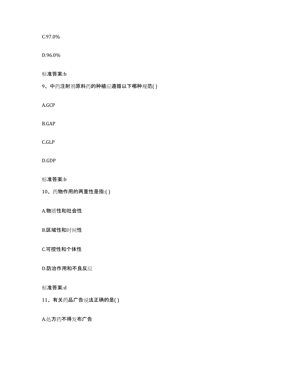 2022-2023年度河北省沧州市献县执业药师继续教育考试综合检测试卷B卷含答案_第4页