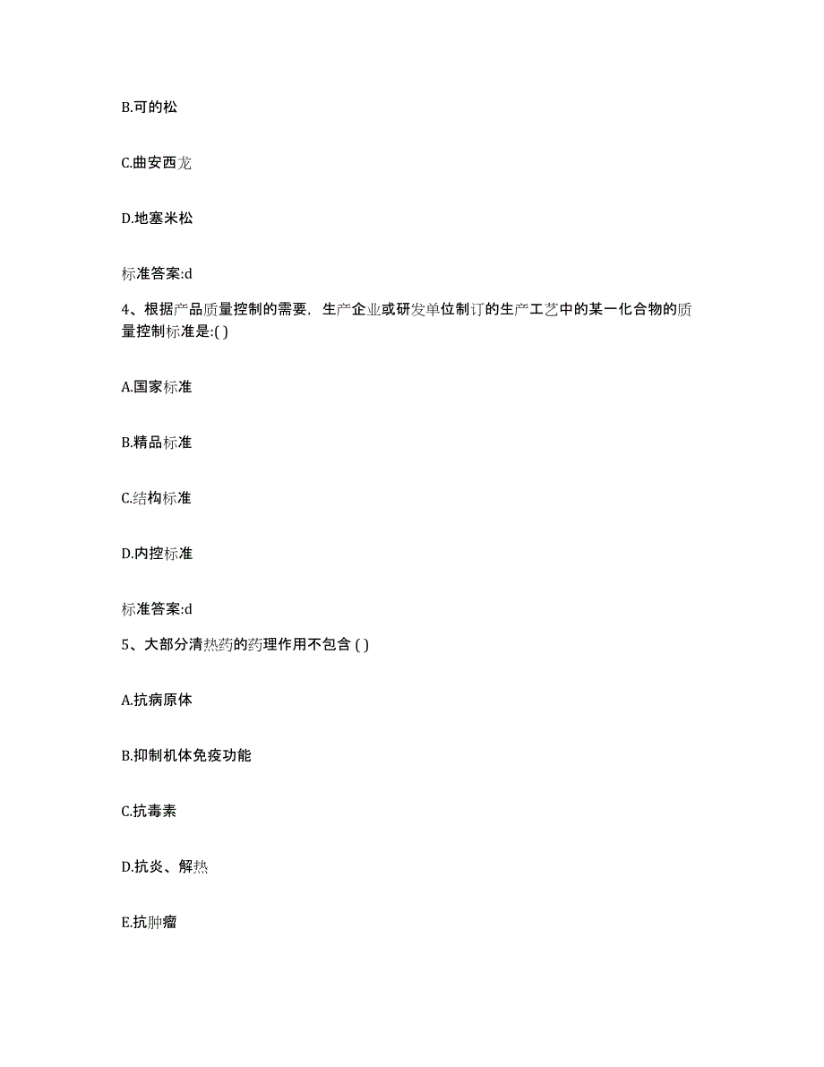 2022年度内蒙古自治区鄂尔多斯市鄂托克前旗执业药师继续教育考试考试题库_第2页