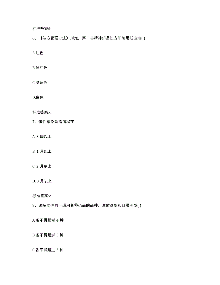 2022年度内蒙古自治区鄂尔多斯市鄂托克前旗执业药师继续教育考试考试题库_第3页