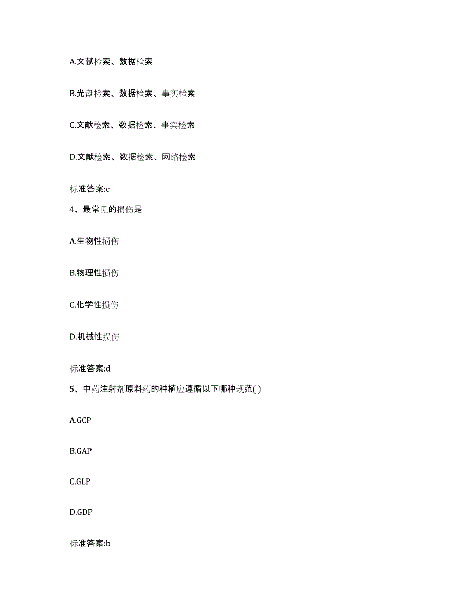 2022年度云南省大理白族自治州剑川县执业药师继续教育考试综合练习试卷B卷附答案_第2页