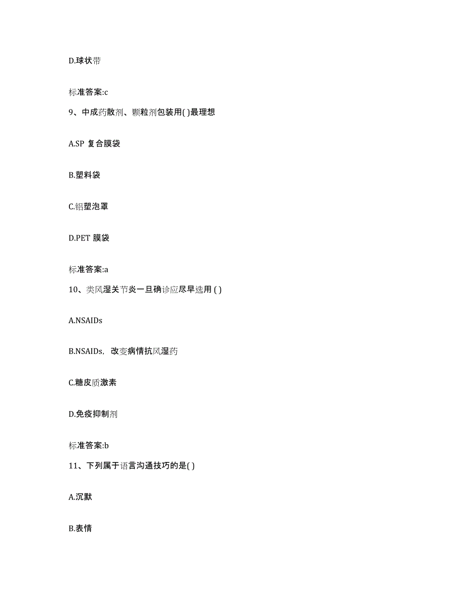 2022年度云南省大理白族自治州剑川县执业药师继续教育考试综合练习试卷B卷附答案_第4页