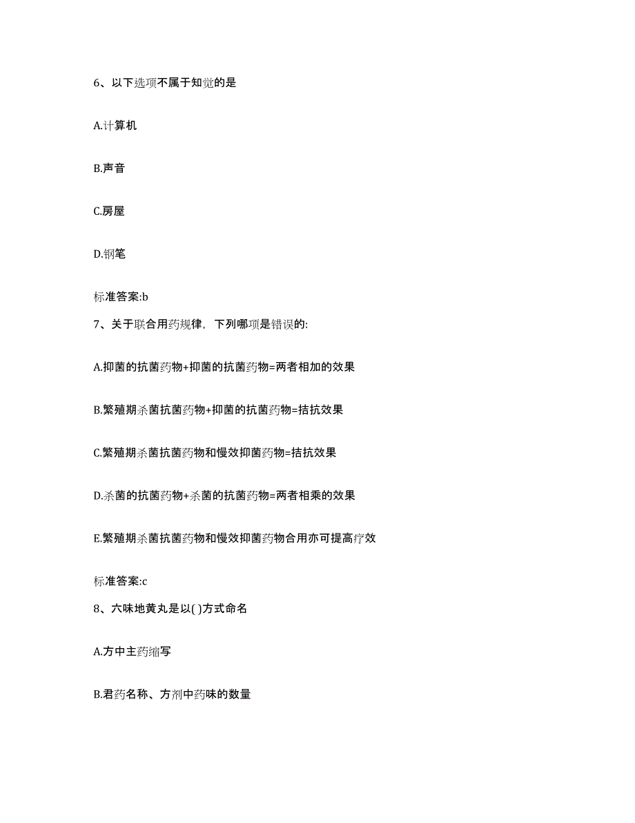 2022年度安徽省安庆市怀宁县执业药师继续教育考试强化训练试卷B卷附答案_第3页