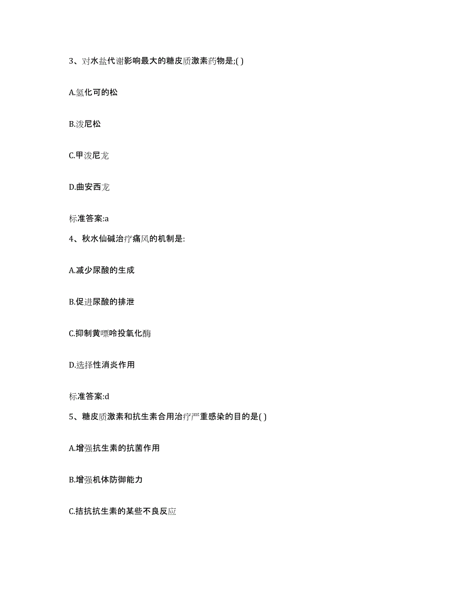 2022年度广东省揭阳市揭东县执业药师继续教育考试模拟考试试卷A卷含答案_第2页