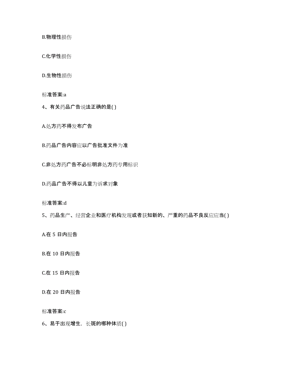 2022年度山东省威海市执业药师继续教育考试自测模拟预测题库_第2页