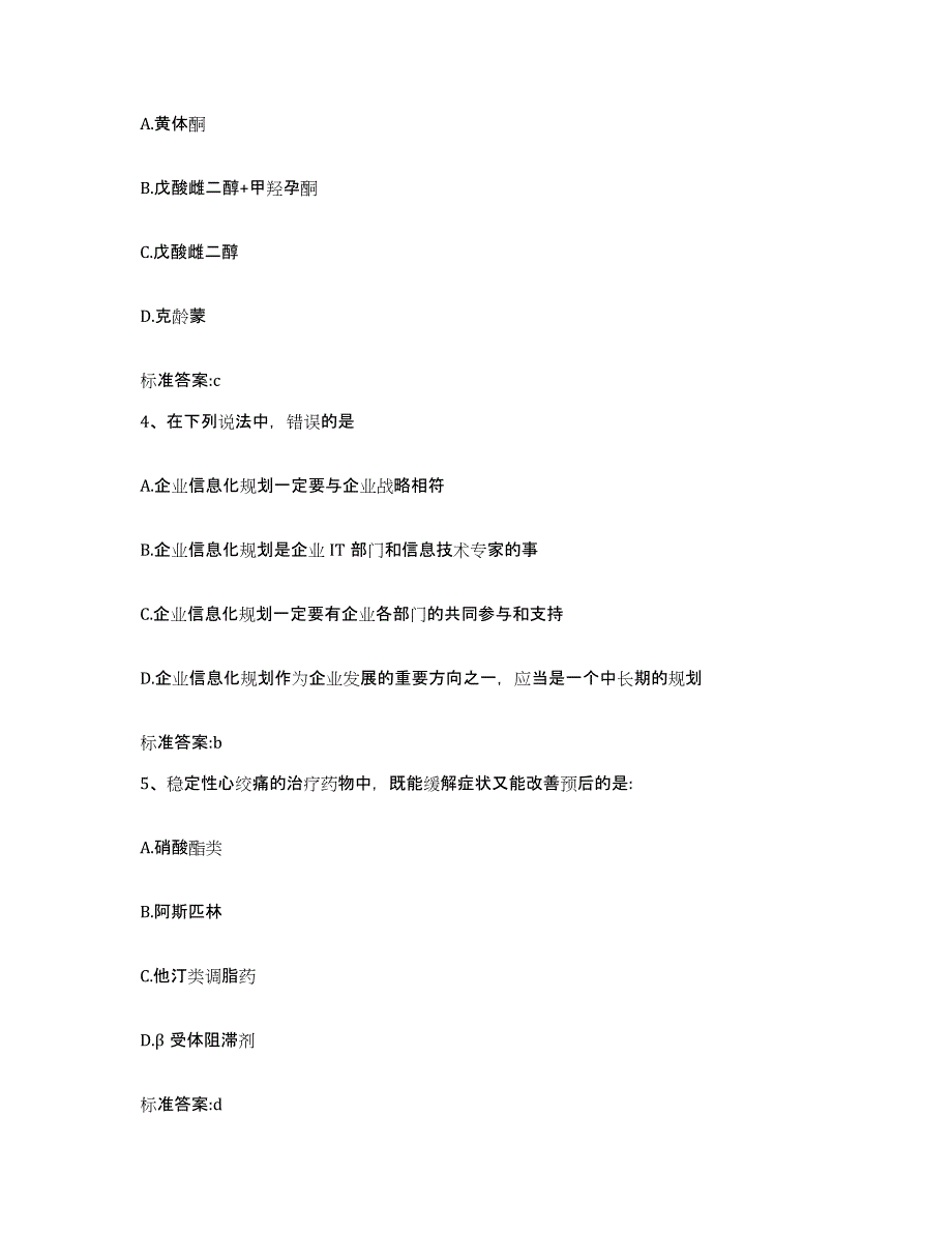 2022-2023年度广东省汕尾市执业药师继续教育考试押题练习试题B卷含答案_第2页