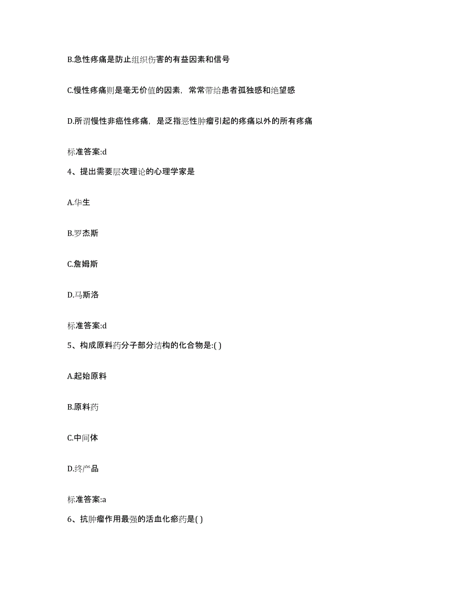 2022年度云南省楚雄彝族自治州双柏县执业药师继续教育考试提升训练试卷A卷附答案_第2页